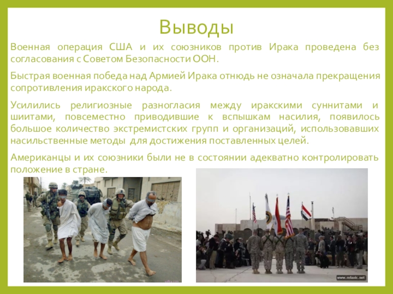 Война в ираке 2003 2011 презентация