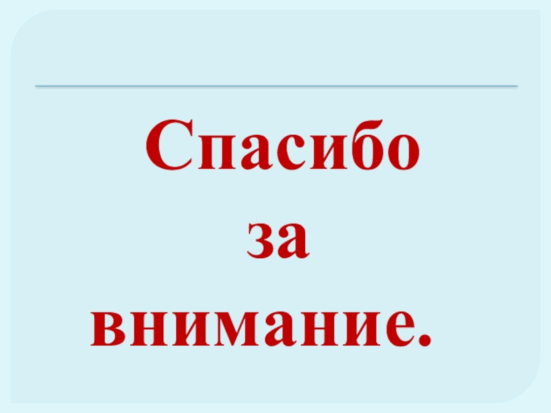 Своя игра по русскому языку 3 класс с презентацией