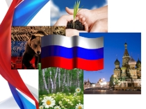 Презентация по обществознанию на тему Наша Родина - Россия (5 класс)