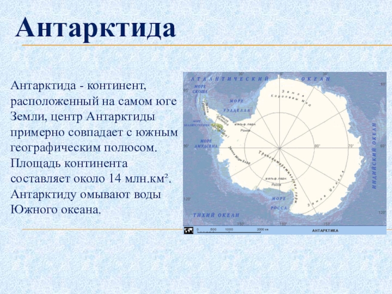 Презентация по теме антарктида - 84 фото