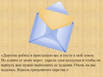 Презентация к НОД по ФЭМП В гости к королю