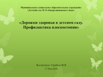 Дорожка здоровья