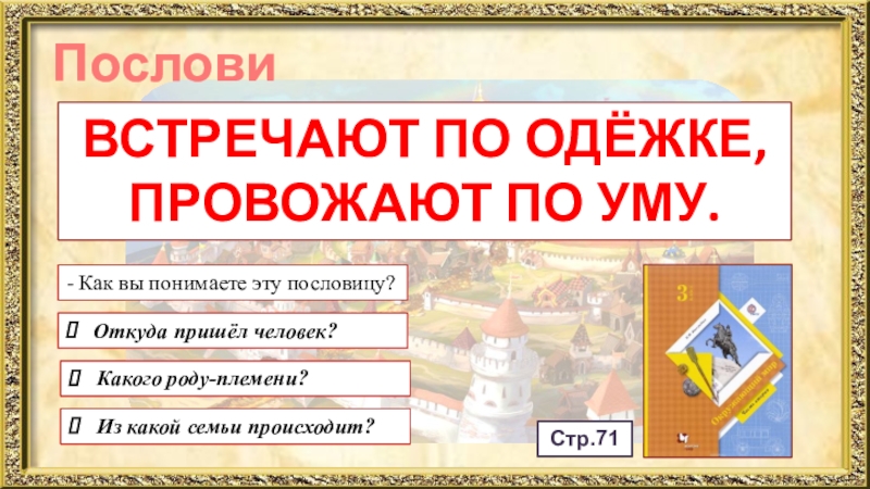 По одежке встречают 3 класс 21 век презентация