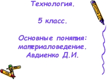 Основные понятия в материаловедении