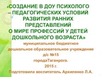 Презентация Знакомство с трудом взрослых