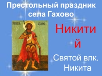 Презентация к устному журналу по краеведению