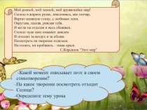 Презентация по музыке на тему Красота в искусстве и жизни (5-9 класс)