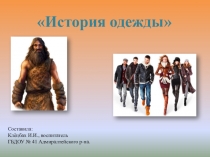 Презентация для социально-коммуникативного развития на тему История одежды