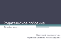 Родительское собрание в начальной школе по теме:Наркомания