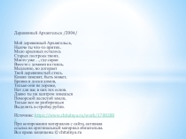 Презентация Деревянные улицы Архангельска