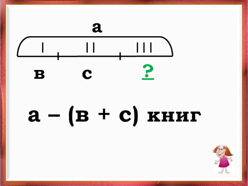 Составлять схемы 11. Схемы к задачам. Ох, уж эти задачи.