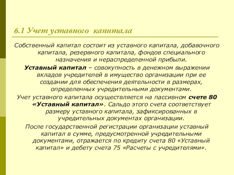 Учет добавочного капитала презентация