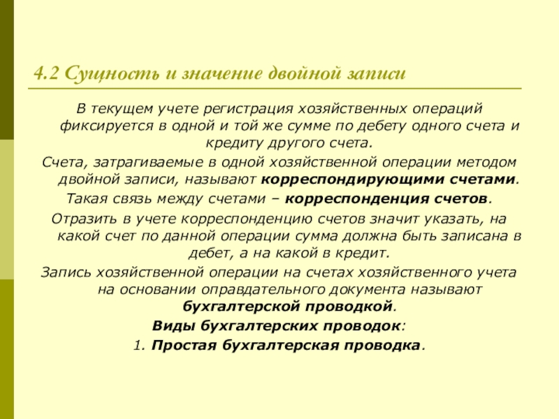 Double значение. Значение двойной записи. Хозяйственная операция затрагивает:. Хозяйственный ОПЕРАЦИИВ учете фиксиркются. Регистрация хозяйственной операции путем двойной записи это.