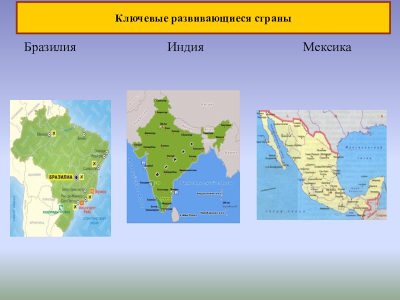 Бразилия мексика карта