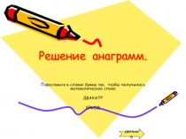 ПРЕЗЕНТАЦИЯ ПО МАТЕМАТИКЕ К УРОКУ действия с дробями