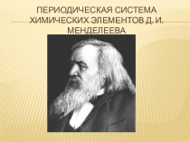 Презентация по химии на тему; Викторина По химии