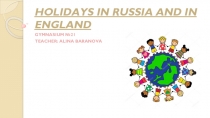 Презентация по английскому языку на тему Holidays in Russia and in England