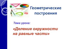 Презентация по Инженерной графике