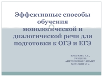 Презентация Подготовка к ОГЭ/ЕГЭ