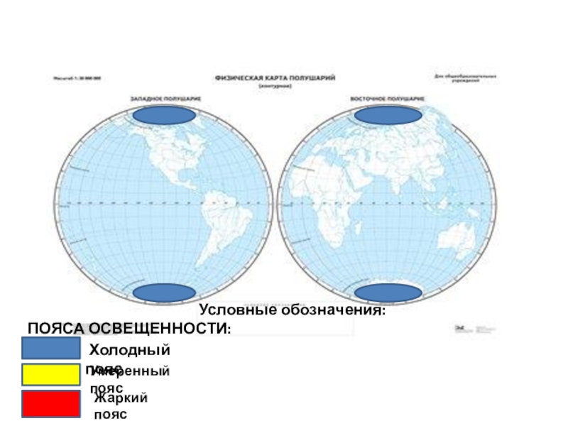 Рисунок пояса освещенности