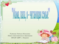 Презентация к сказке А. Толстого Золотой ключик или приключения Буратино