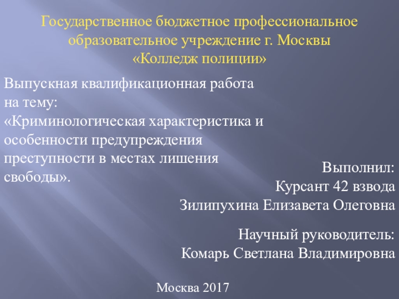 Меры прелупреждения прест. Криминологическая характеристика и особенности предупреждения. Основные направления предупреждения преступности криминология. Особенности предупреждения. Профилактика неосторожной преступности.