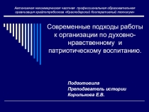Военно-патриотическая работа цель и задачи