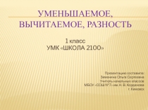 Презентация по математике на тему