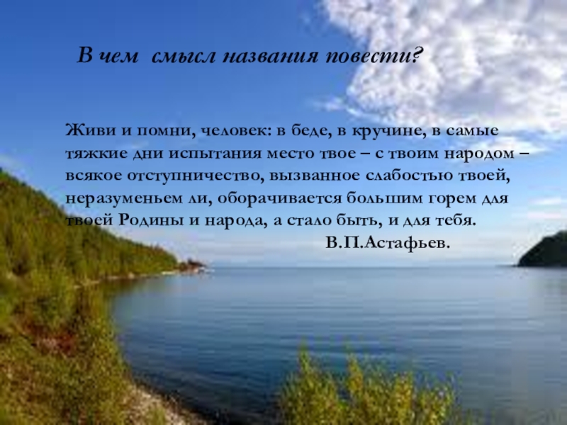 Распутин живи и помни презентация 11 класс