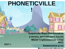 Презентация по английскому языку на тему Welcome to PHONETICVILLE! Изучение английских звуков