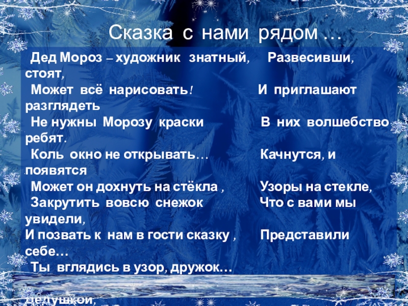 Презентация творческой выставки Зимние кружева