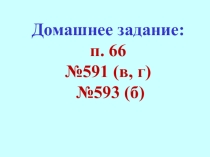 Презентация Синус, косинус и тангенс острого угла прямоугольного треугольника