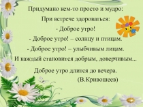 Презентация урока ОРКСЭ 4 класс Модуль Основы светской этики, урок № 25Тема: ДЖЕНТЛЬМЕН И ЛЕДИ