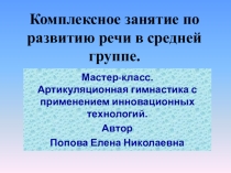 Презентация комплексного занятия Рукавичка