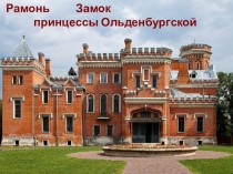 Презентация Краеведение родного края. Рамонь