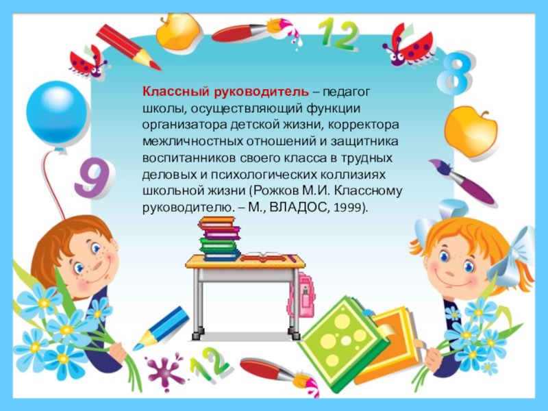 Классный учитель. Учитель классный руководитель. Я классный руководитель. Я учитель горжусь. Стих я учитель и этим горжусь.