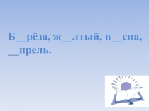 Презентация по русскому языку на тему Имя прилагательное (3 класс)