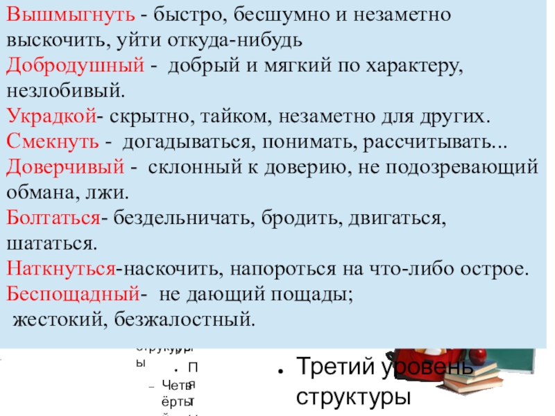Презентация по литературному чтению на тему А.П.Гайдар. Совесть(2 класс)