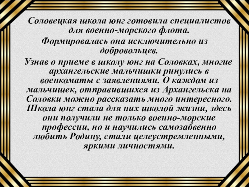 Соловецких юнг архангельск. Школа Соловецких Юнг 1942. Соловецкая школа Юнг. Школа Юнг на Соловках в годы Великой Отечественной войны. Школа Юнг Северного флота.