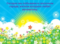 Презентация по математике на тему Деление с остатком (3 класс)