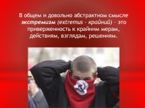 Презентация для круглого стола по теме Экстремизм