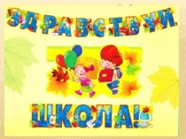 Презентация к выпускному 4класс