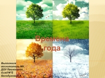 : Времена года для средней группы