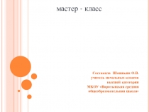 Презентация к мастер - классу на тему: Создание картины с помощью изоленты