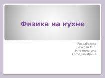 Презентация по физике на тему Тепловые явления 8 класс