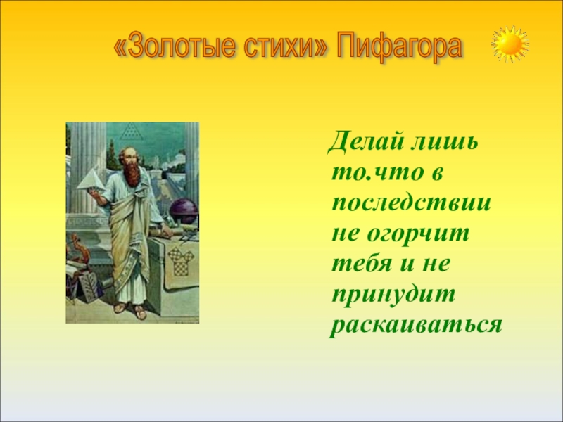 Золотой стих. Стих познание. Мой путь познания рассказ ребенка. Путь познания география 5 букв.