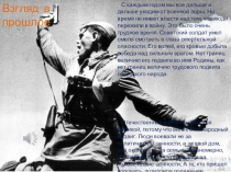 Презентация Никто не забыт, ничто не забыто! ( конкурсная работа)