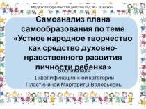 Самоанализ плана самообразования воспитателя