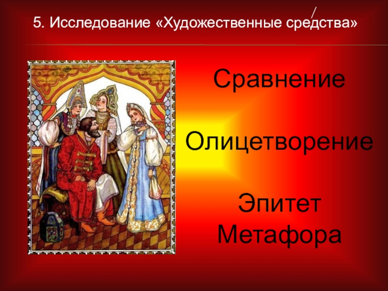 Аленький цветочек разделить на части. Эпитеты в сказке Аленький цветочек 4 класс. Урок литературного чтения Аксаков Аленький цветочек 4 класс. Олицетворение в аленьком цветочке. Аксаков презентация 4 класс Аленький цветочек.