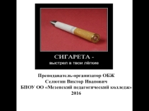 Презентация о вреде курения